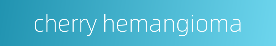 cherry hemangioma的同义词