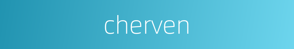 cherven的同义词