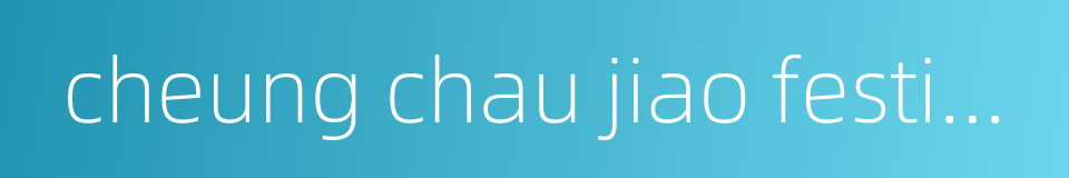 cheung chau jiao festival的同义词