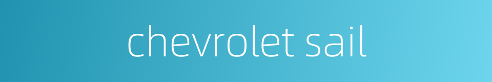 chevrolet sail的同义词