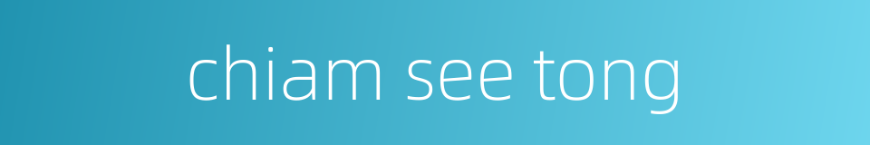 chiam see tong的同义词