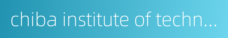 chiba institute of technology的同义词