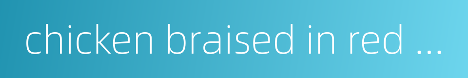 chicken braised in red wine的同义词