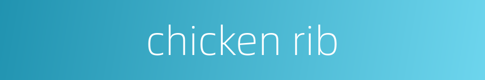 chicken rib的同义词