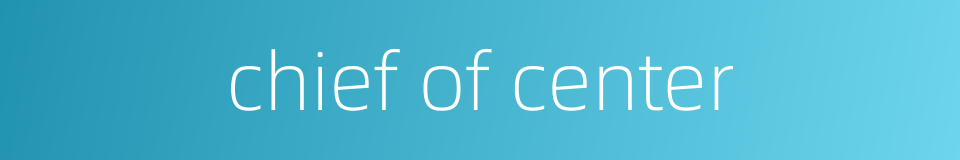 chief of center的同义词