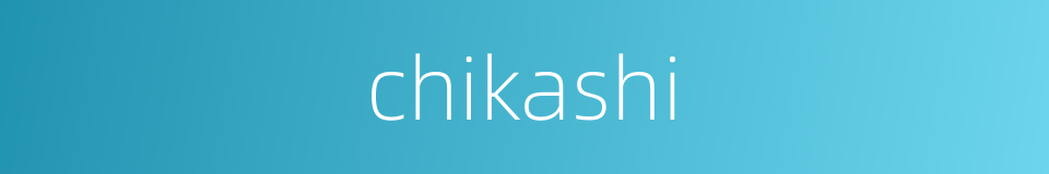 chikashi的同义词