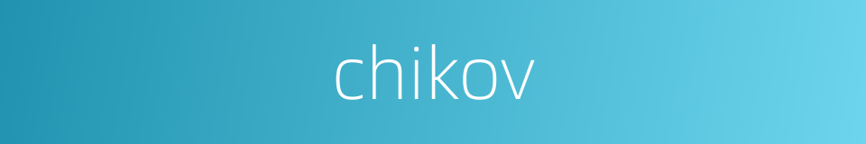 chikov的同义词