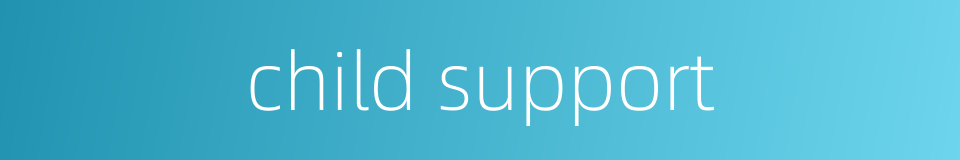 child support的同义词