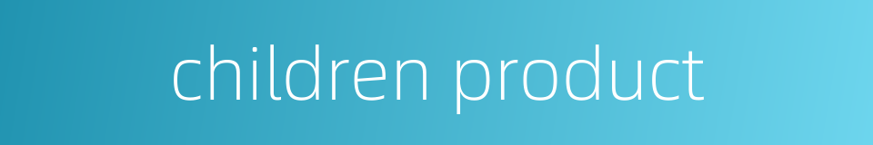 children product的同义词