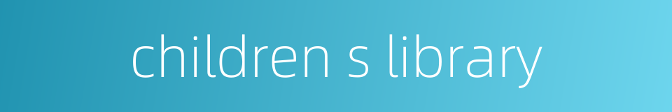 children s library的同义词