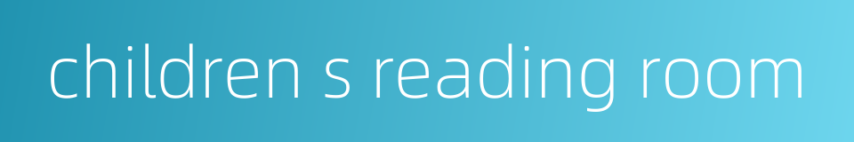 children s reading room的同义词