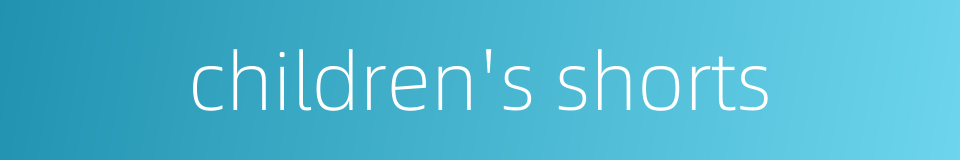 children's shorts的同义词