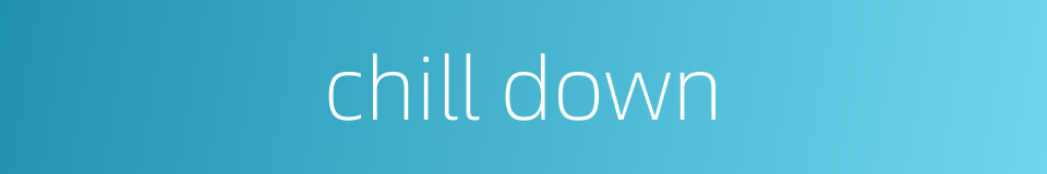 chill down的同义词