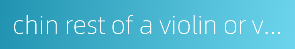 chin rest of a violin or viola的同义词