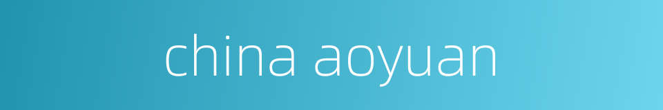 china aoyuan的同义词