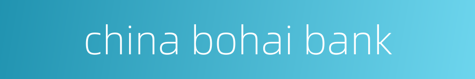 china bohai bank的同义词