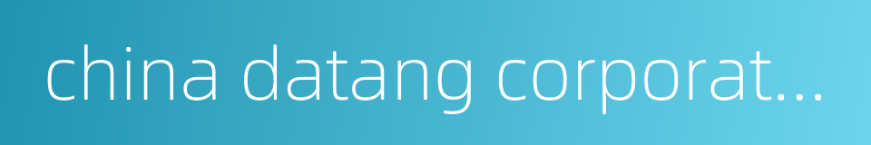 china datang corporation的同义词