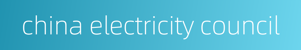 china electricity council的同义词