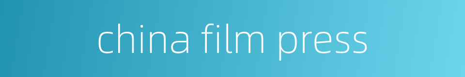 china film press的同义词