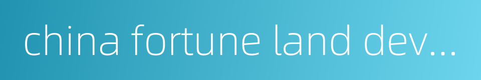 china fortune land development co ltd的同义词