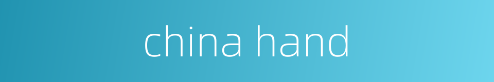 china hand的同义词