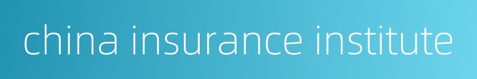 china insurance institute的同义词
