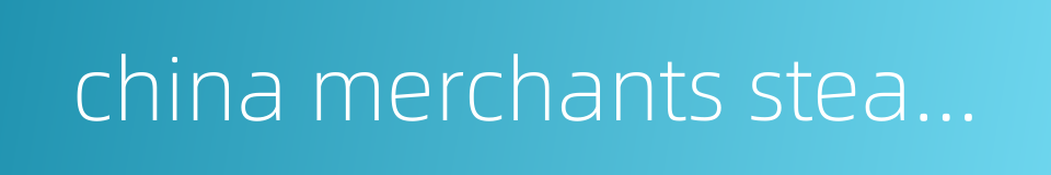 china merchants steamship company的同义词