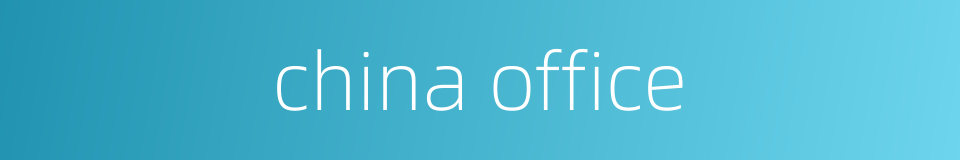 china office的同义词