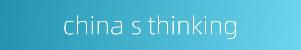 china s thinking的同义词
