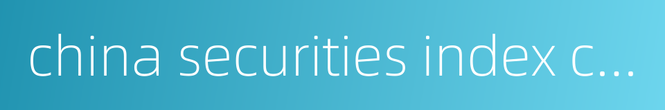 china securities index company的同义词
