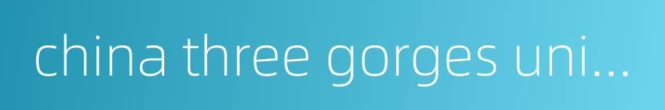 china three gorges university的同义词