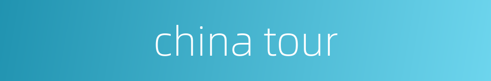 china tour的同义词