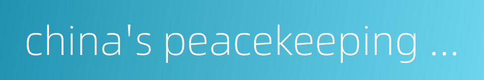 china's peacekeeping troop的同义词