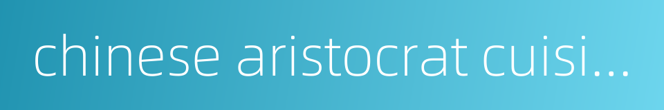 chinese aristocrat cuisine的同义词