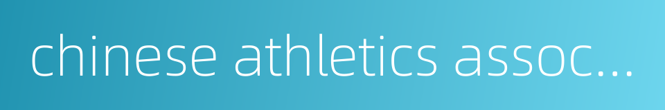 chinese athletics association的同义词