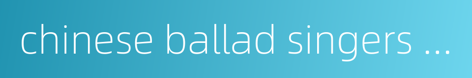 chinese ballad singers association的同义词