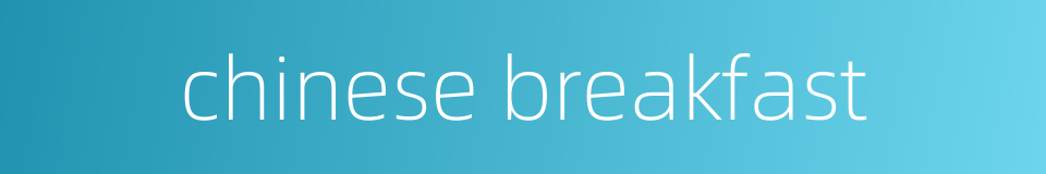 chinese breakfast的同义词
