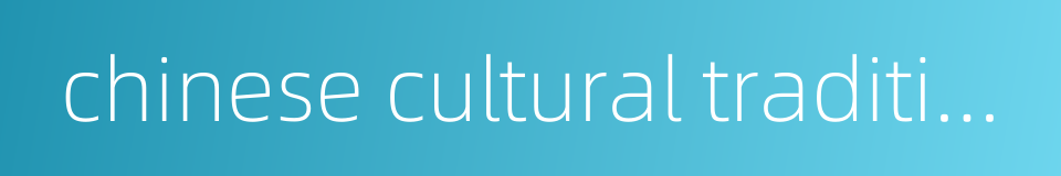 chinese cultural tradition的同义词