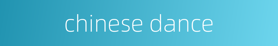 chinese dance的同义词