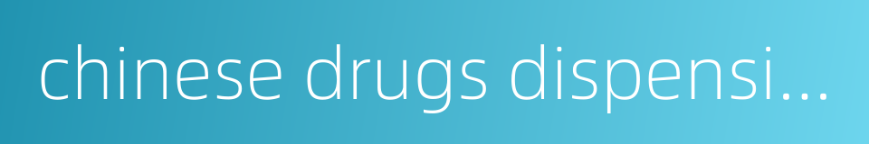 chinese drugs dispensing的同义词
