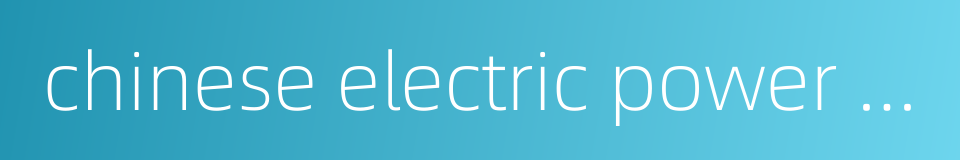 chinese electric power newspaper office的同义词