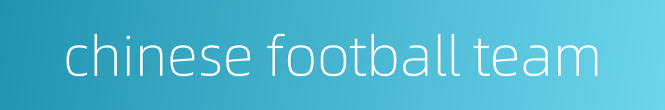 chinese football team的同义词