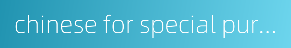 chinese for special purposes的同义词