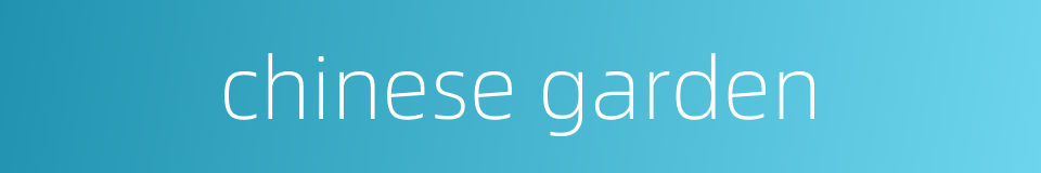 chinese garden的同义词