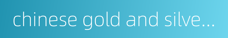 chinese gold and silver exchange society的同义词