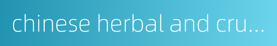 chinese herbal and crude drugs preparations的同义词