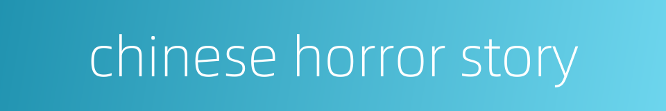 chinese horror story的同义词