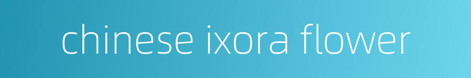chinese ixora flower的同义词