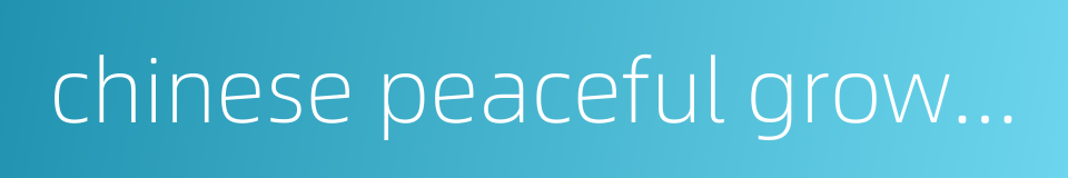 chinese peaceful growing-up的同义词