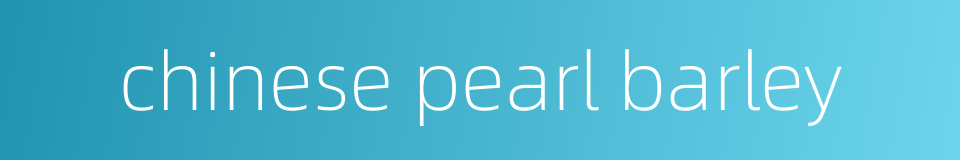 chinese pearl barley的同义词